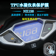 适用五羊本田NX125摩托车改装高清仪表膜 屏幕仪表码表保护膜车贴