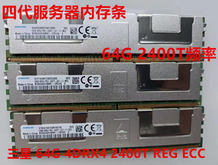 三星64g4drx4pc4-2400t四代服务器，内存条带马甲ddr464gb