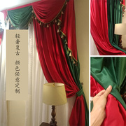客厅欧式纯色遮光绒布窗帘丝绒，卧室拼接红绿美式复古红色喜庆婚房