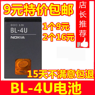 适用诺基亚电池bl4u手机电池，5530e665330c503手机电池1