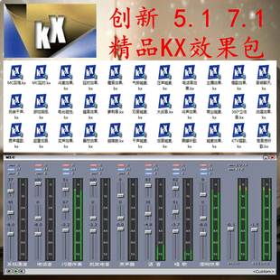 创新5.17.1内置声卡xpwin7810上千个效果，包唱歌另类喊麦变声