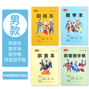 40本幼儿园小学生卡通双面作业本数学本田字格本拼音本拼音田格本