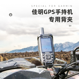 RAM佳明专用支架 Garmin佳明手持机GPS专用定制 专机专用终身质保