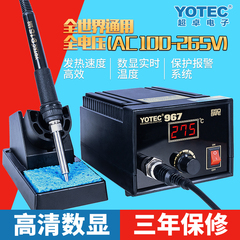 yotec967数显焊台变频无铅电烙铁