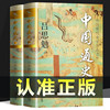 认准正版中国通史 烫金珍藏版中国现代史学开山之作上下两册 吕思勉 著 全本注释 通俗易懂中国历史一本通自修白话本国史精美