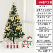圣诞树家用豪华1.5米套装1.8/2.1米大型圣诞节摆件电灯装饰品