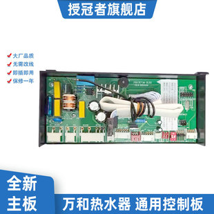 适用万和燃气热水器主板电脑板配件JSQ12ET36- EV ET15/16/26/36