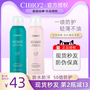 cibio2泰国防晒喷雾cb2全身通用无色透明清爽防水cibio隔离美白