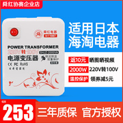 舜红220v转100v变压器 日本Tiger电饭煲土锅100v电压转换器2000w