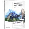 建筑马克笔画技法与写生实例分析 林曦 著 著作 美术技法 艺术 中国电力出版社 图书