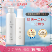 白瑠HAKURU透润补水强保湿锁水亮白护肤品套装320ml （水+乳）