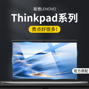 适用联想ThinkPad屏幕膜X1 Carbon笔记本E14钢化膜neo14寸2023电脑T14s保护X13膜S2贴膜P15v蓝光15.6磨砂L15R