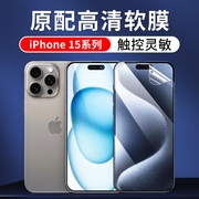 iPhone15手机膜苹果15pro软膜iPhone15promax原配普通膜15plus高清磨砂膜钻石钻闪贴膜超薄出厂pet保护膜全屏