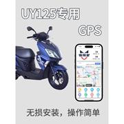 铃木uy125gw250dl250gsx250摩羯星gt10c2摩托车，gps定位防盗器