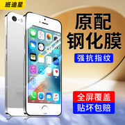 适用苹果5s钢化膜iphone5se手机膜iphonese1一代iphones全屏覆盖iphonees玻璃5C贴膜ipone屏幕保护膜es屏保五