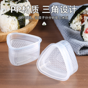 日式三角饭团做寿司模具神器，diy家用懒人磨具便当紫菜卷包饭工具