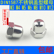 DIN1587不锈钢盖型螺母带盖外六角螺帽盖形螺丝圆球头盖帽M4M5M12
