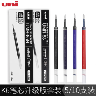 日本UNI三菱0.38/0.5按动笔芯UMR-83/85N K6中性笔芯适用UMN-155