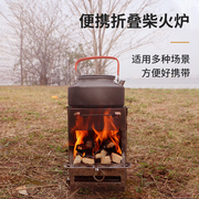 户外柴火炉便携式炊具折叠烧烤炉子烧烤架，露营野餐烧水炉野炊炉具