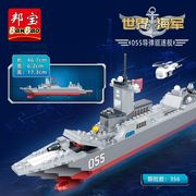 邦宝积木玩具055导弹驱逐艇拼插组装积木玩具军舰模型8岁生日礼物