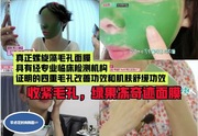 奇迹收紧毛孔~韩国直邮螺旋藻涂抹焕颜修复营养蛋白绿泥面膜