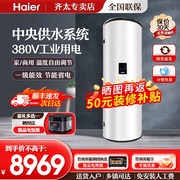 海尔热水器300升家用商用15千瓦380V立式大容量储水式ES300F-C15