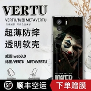 欧美小丑纬图vertu手机壳威图web3手机壳适用于METAVERTU防摔保护套VTL-202201男女轻薄ivertu商务个性
