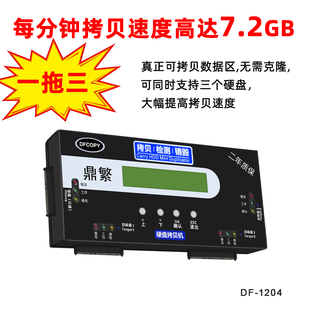 台产鼎繁一拖三硬盘拷贝机IDE/SATA/MSATA SSD对拷克隆7.2GB/分钟