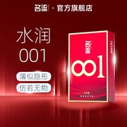 名流0.01聚氨酯避孕套安全超薄裸入男女用润滑情趣