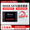 sandisk闪迪ssd固态硬盘1t 2t sata接口协议480g笔记本