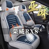 荣威RX8全包围汽车坐垫2018/19款2.0T四季通用车座套专用座椅套