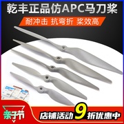 乾丰仿apc固定翼马桨11x5.512x613x6.514x715x816x817x8