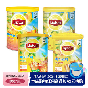 韩国直邮lipton韩版立顿冰水蜜桃，茶柠檬红茶，粉罐装冲泡饮品冰红茶