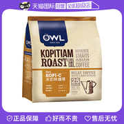 自营OWL猫头鹰咖啡进口炭烧三合一奶味速溶提神咖啡500g/25杯