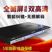 步步高dvd播放机家用全格式，dvd影碟机蓝光，vcd高清evd儿童cd光盘