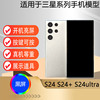 芒晨手机模型适用于三星S24 S24+ S24ultra仿真模型机玩具柜台展示黑屏机模