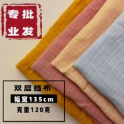 全棉洗水双层绉布砂洗泡泡皱纱布月子服睡衣家居泡泡褶皱面料