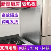 冰箱隔热板耐高温厨房冰箱灶台隔热板厨房耐高温自贴阻燃防火防油