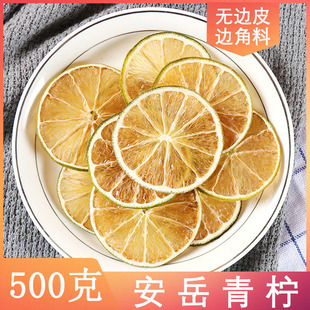 安岳青柠檬片500g柠檬，干片泡水散装柠檬片茶无添加水果片茶孕妇茶