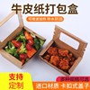 一次性牛皮纸餐盒水果沙拉盒单窗便当盒外卖打包盒寿司纸快餐盒