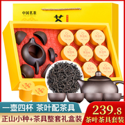 粉丝福利购正山小种茶叶+1壶4杯礼盒装 含茶具新茶红茶小金罐