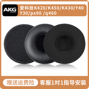 适用akg爱科技k420耳机套，k450k430海绵，套y4030px90q460耳机罩