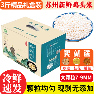 3斤鸡头米礼盒装大颗粒新鲜苏州本地产发2023白芡实整箱包装