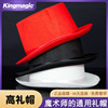 魔术师帽子魔术帽，高礼帽(高礼帽)成人，儿童版舞台魔术道具配件