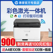 惠普178nw彩色激光多功能打印机复印扫描一体机三合一办公室商用商务公司，企业可连手机无线wifi网络替179fnw