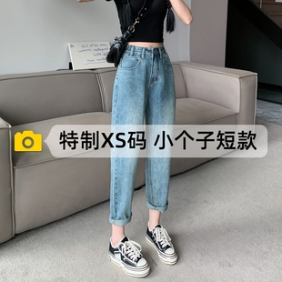 小个子高腰哈伦牛仔裤女春秋宽松150cm显高直筒八分老爹裤子九分