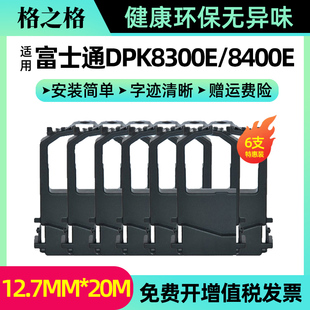 格之格适用富士通dpk8300e色带架dpk8100e色带，8400e8500e9500e8300e+8200e8600e9500ga打印机墨盒芯