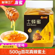 500g百花蜂蜜土蜂蜜，纯正瓶装农家自产天然真蜂蜜结晶深山正宗