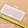 小长方形塑料盒有盖半透明pp盒，渔具收纳盒小配件包装盒m10218
