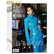 瑞丽服饰美容2024年全年杂志订阅新刊1年共12期时尚杂志订阅服饰6月起订